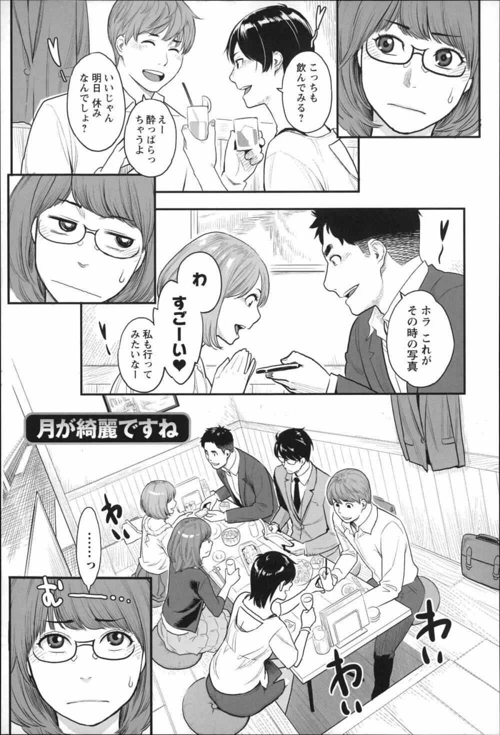 絶頂欲求 Page.114