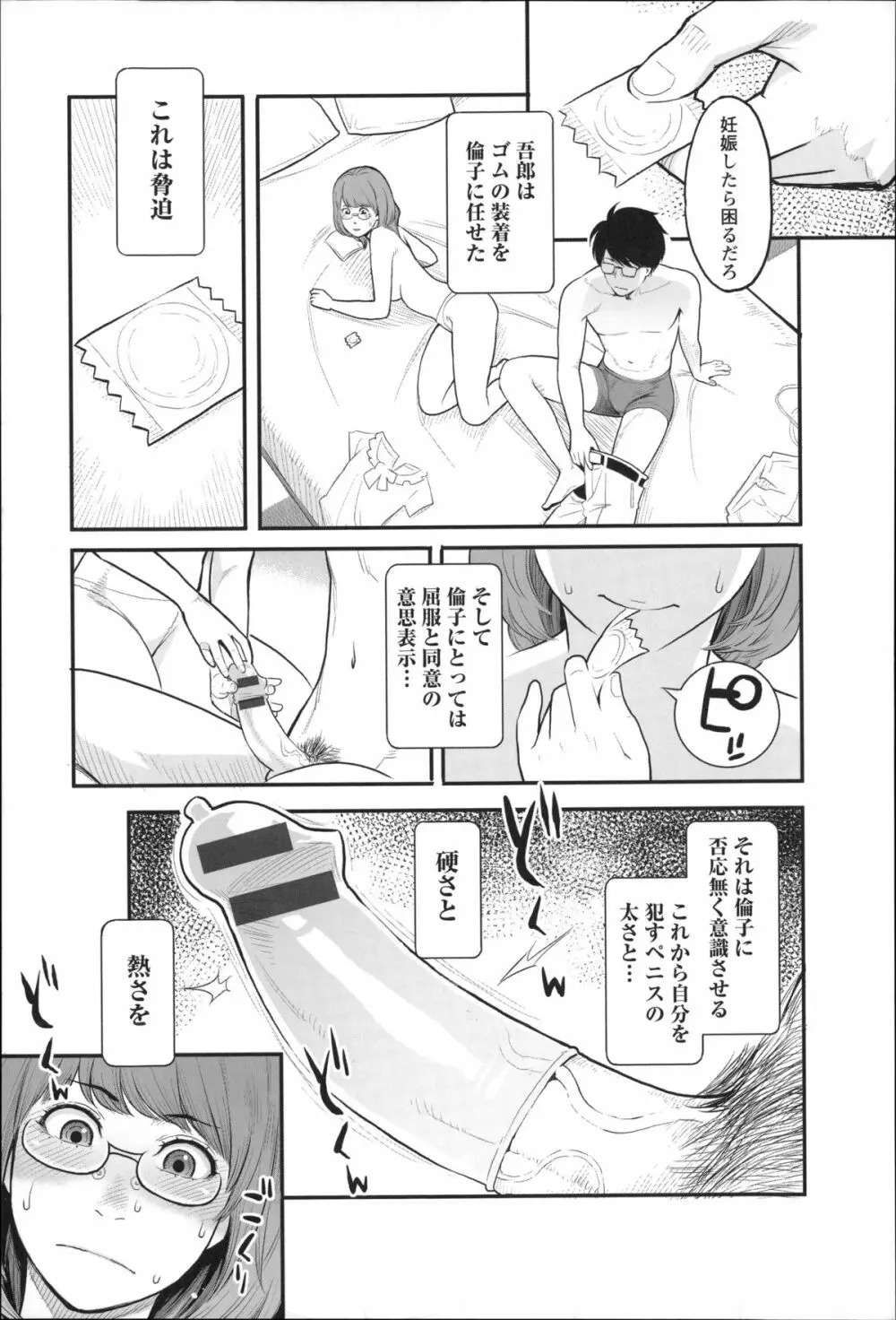 絶頂欲求 Page.124