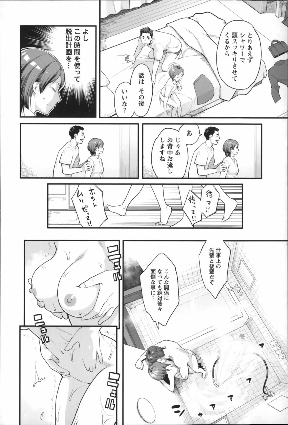 絶頂欲求 Page.137