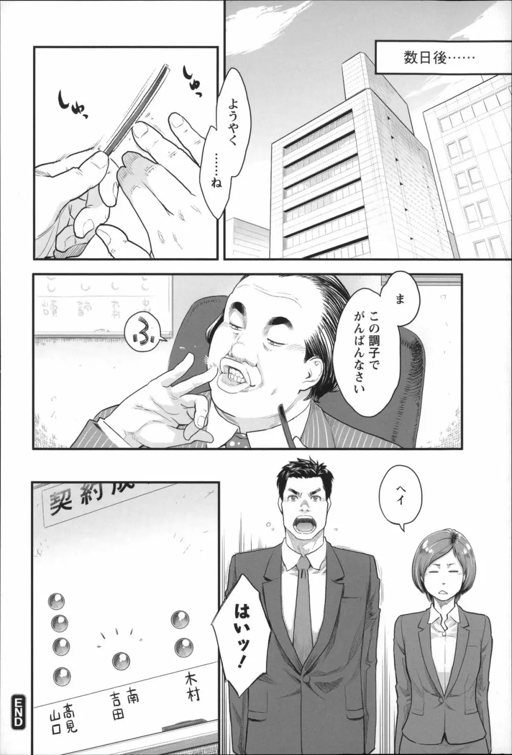 絶頂欲求 Page.149