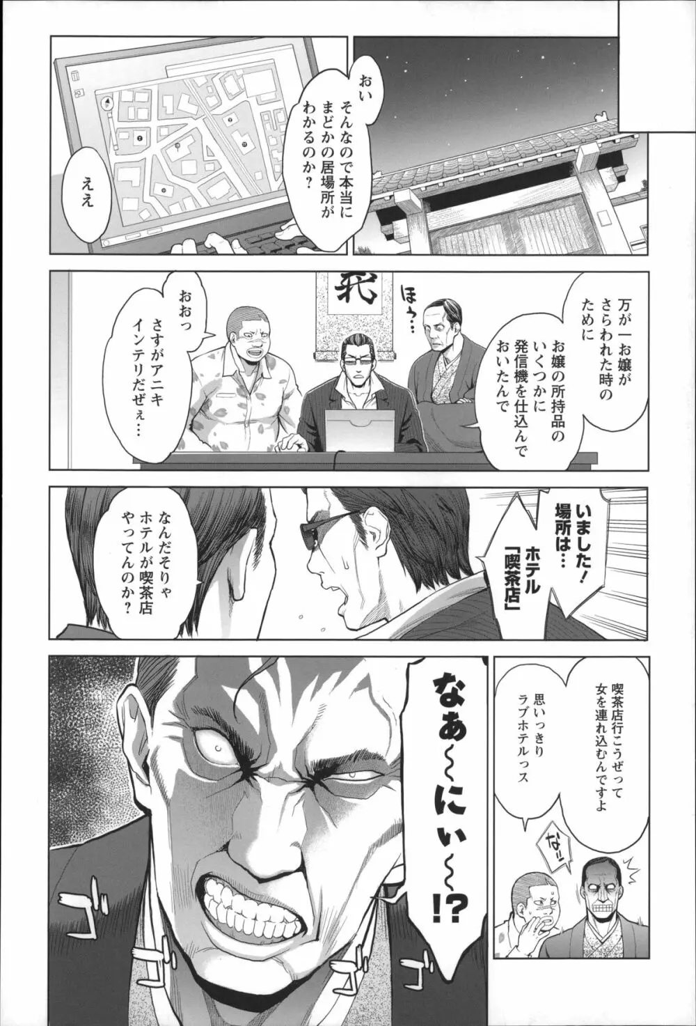 絶頂欲求 Page.175