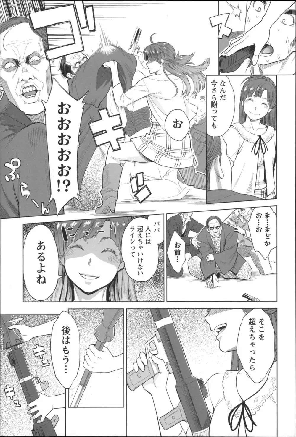 絶頂欲求 Page.184