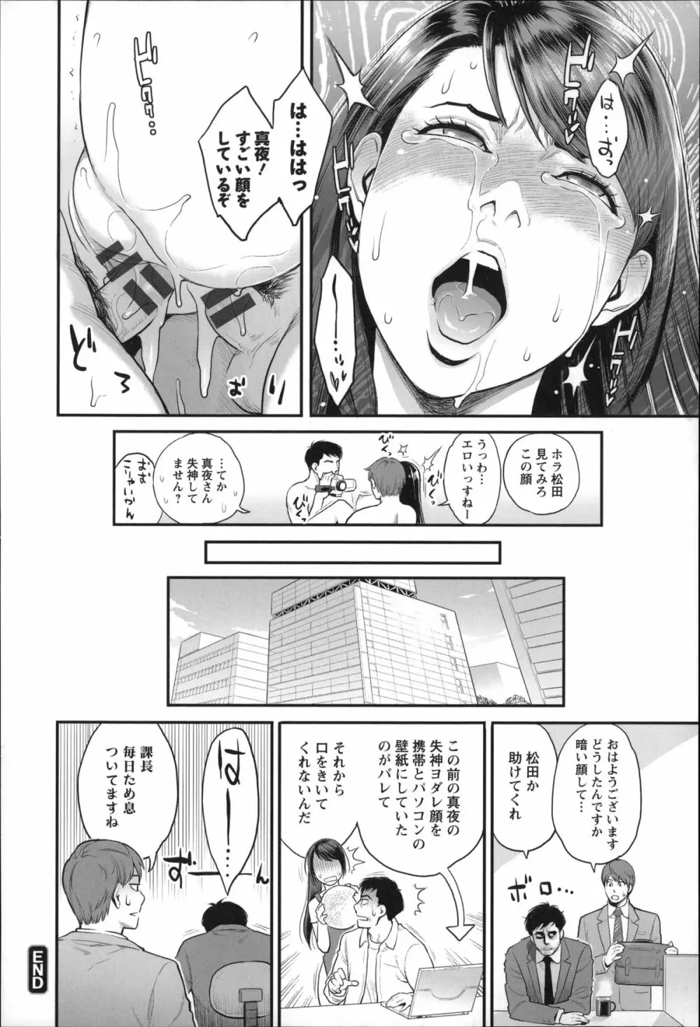 絶頂欲求 Page.23