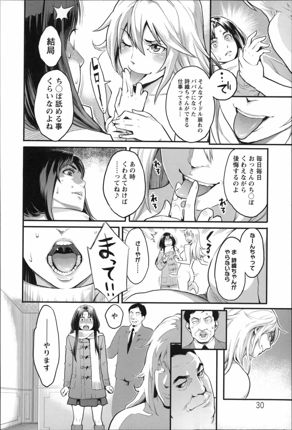 絶頂欲求 Page.31