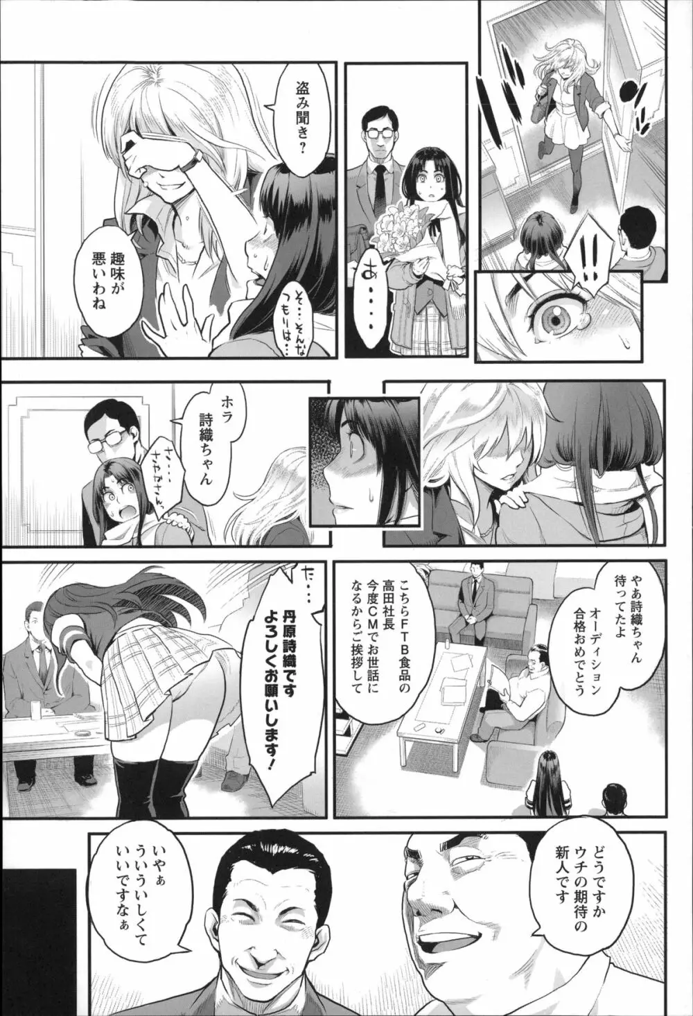 絶頂欲求 Page.40