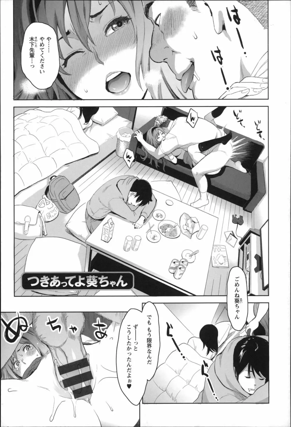 絶頂欲求 Page.42