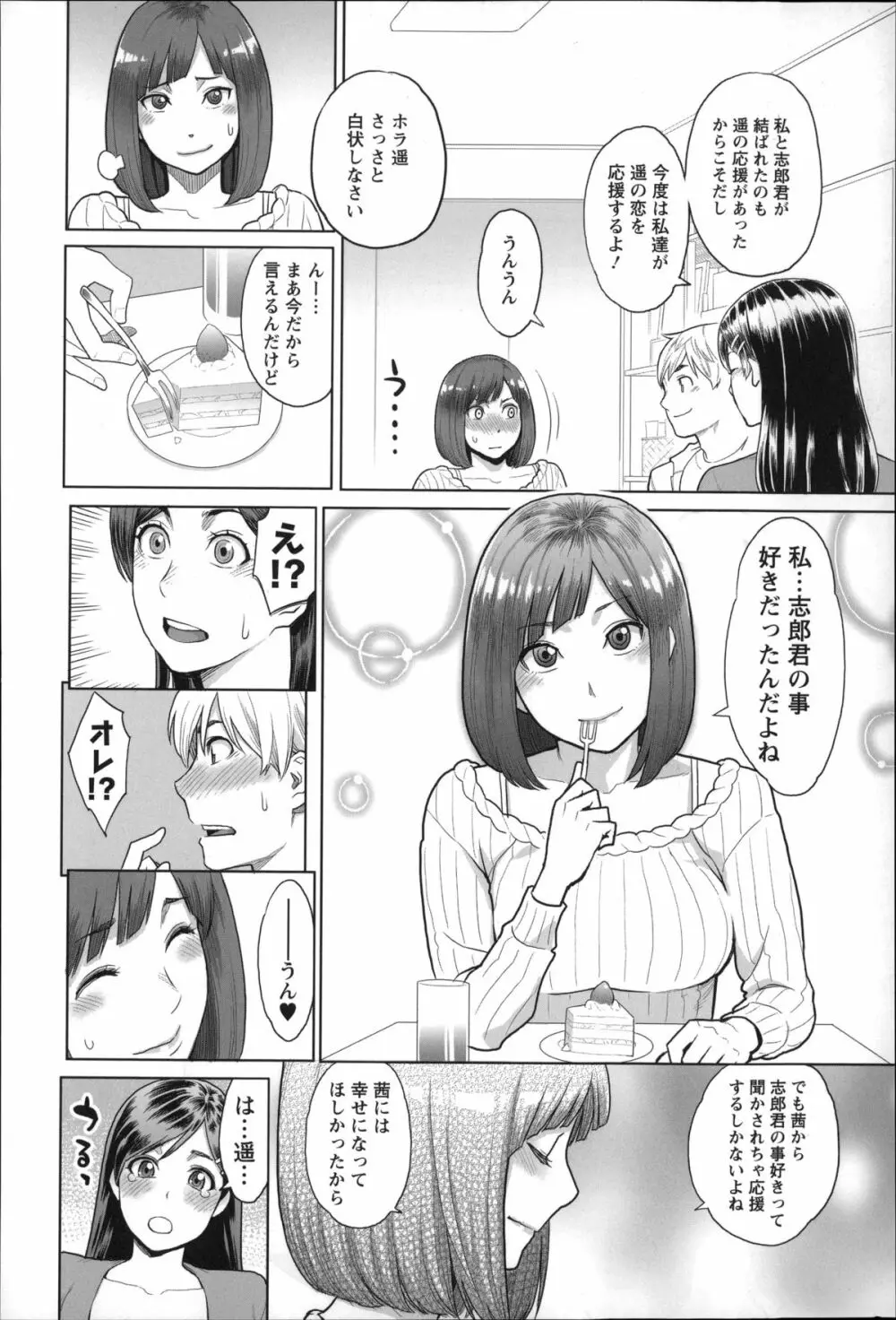 絶頂欲求 Page.61