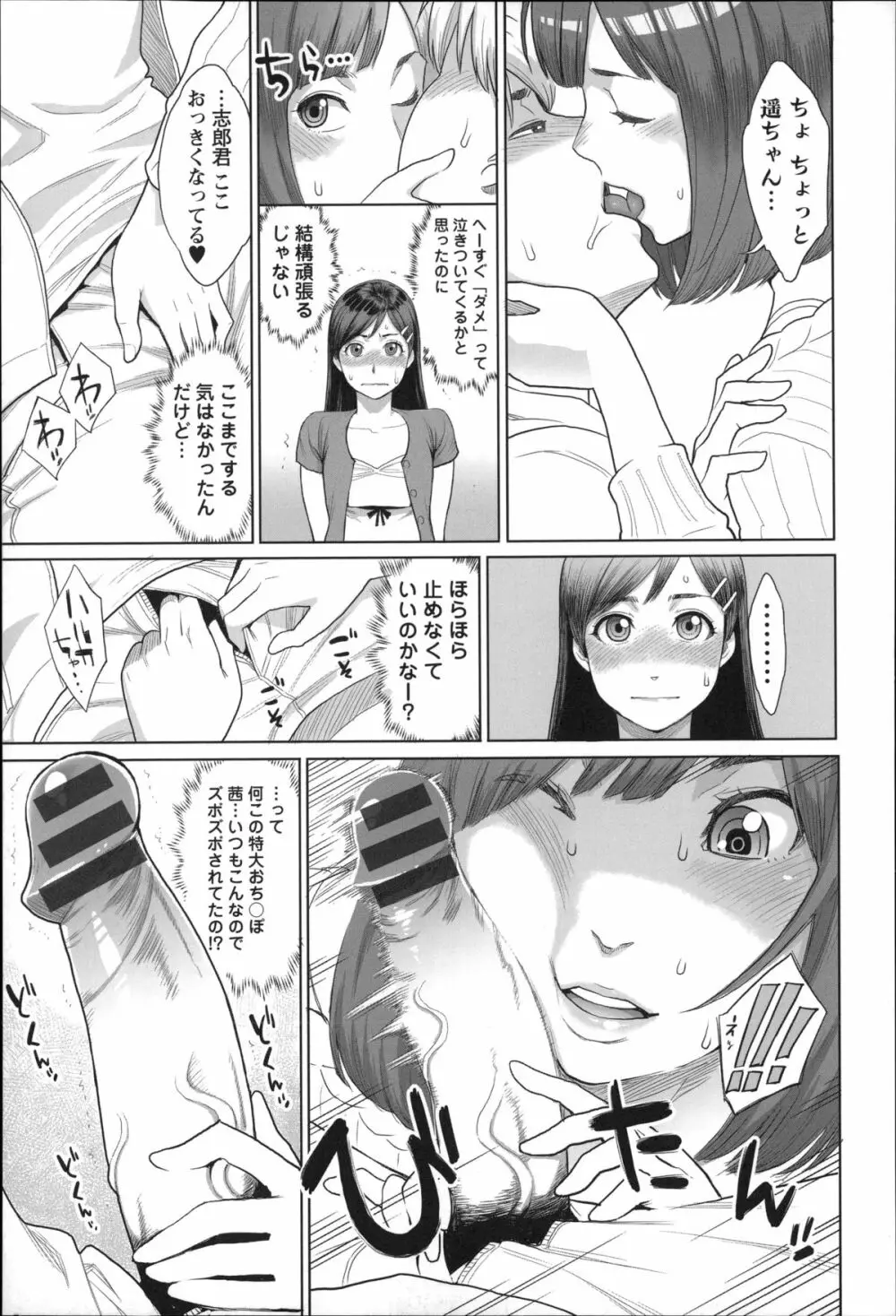 絶頂欲求 Page.64