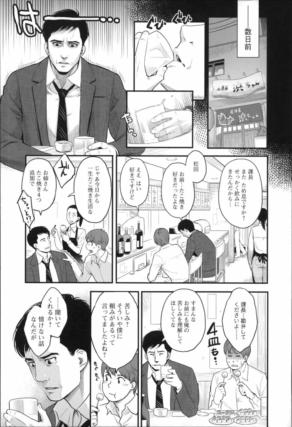 絶頂欲求 Page.8