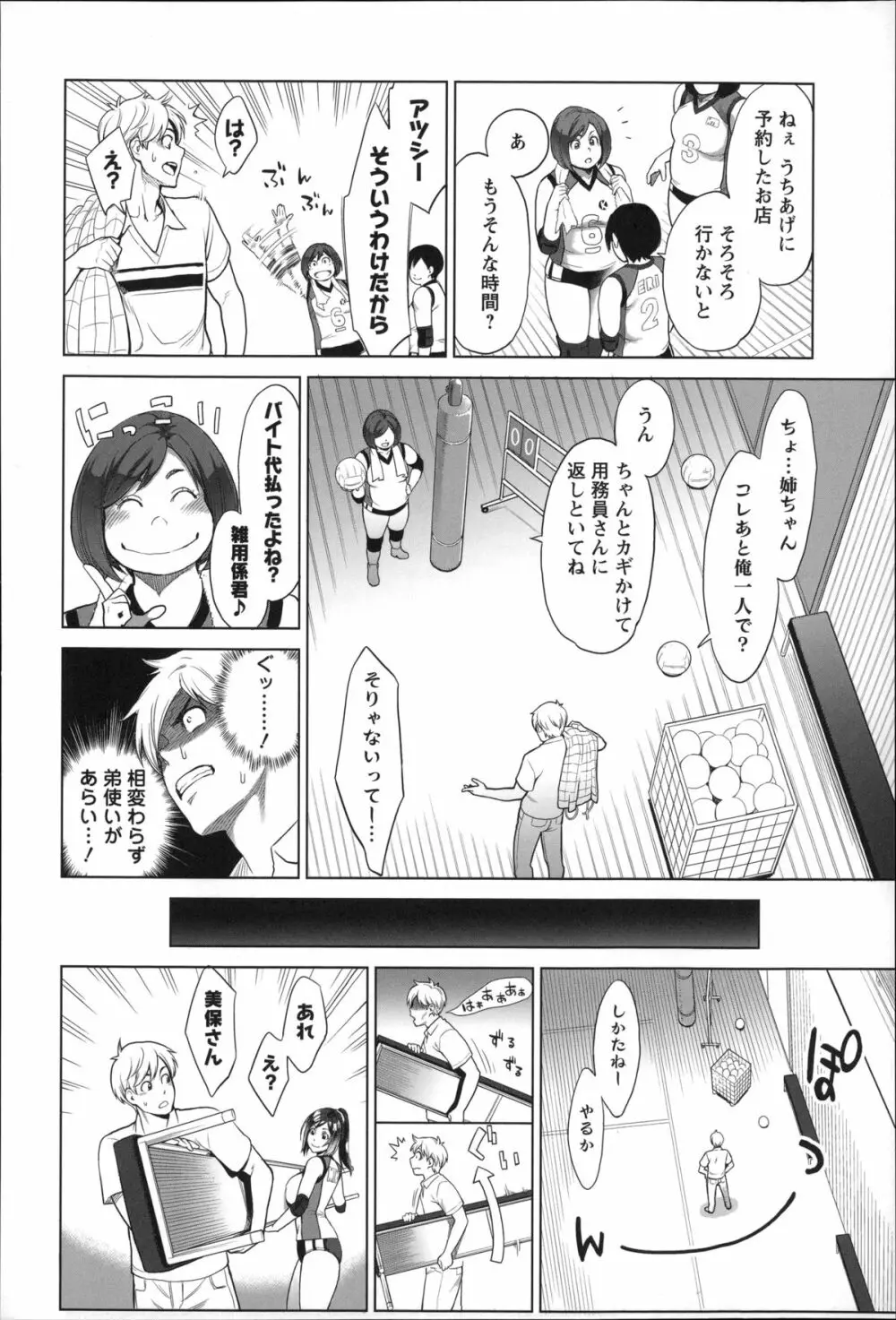 絶頂欲求 Page.83