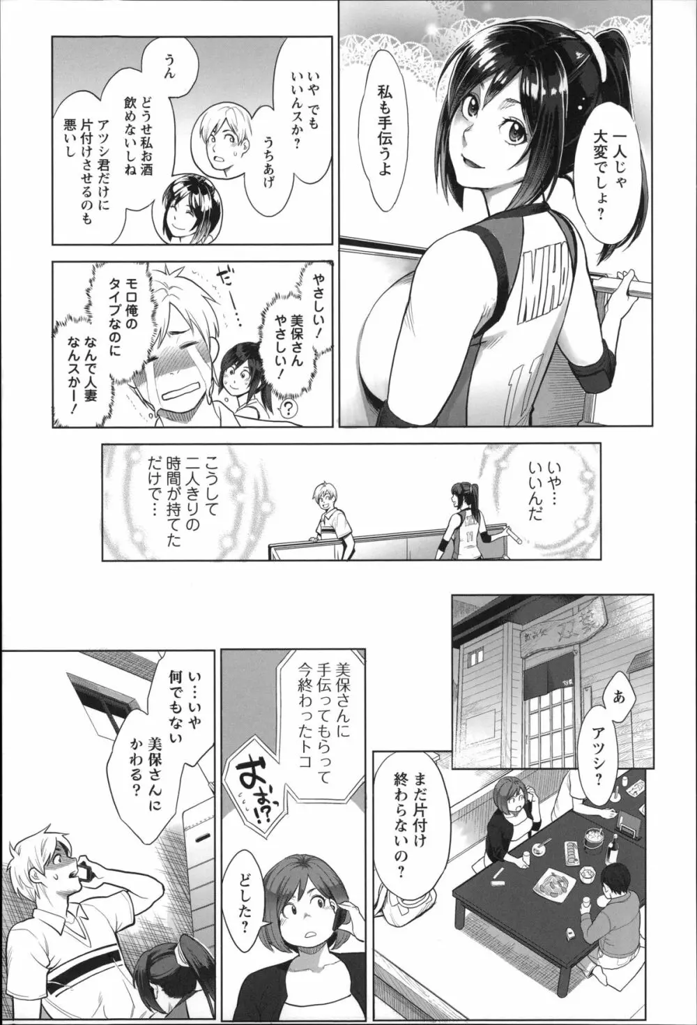 絶頂欲求 Page.84