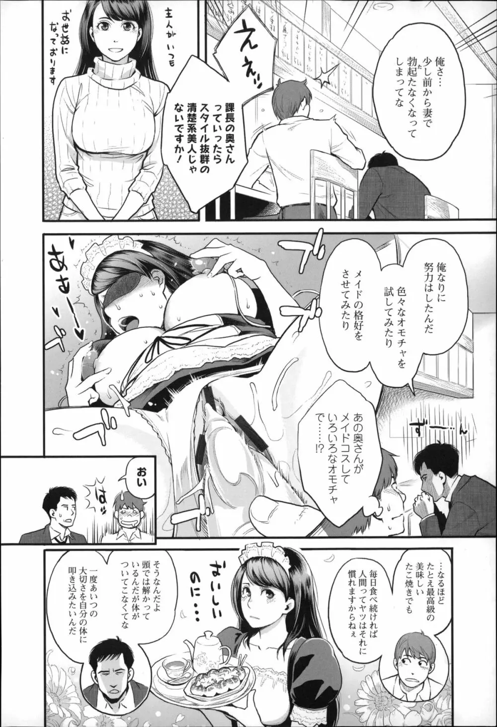 絶頂欲求 Page.9