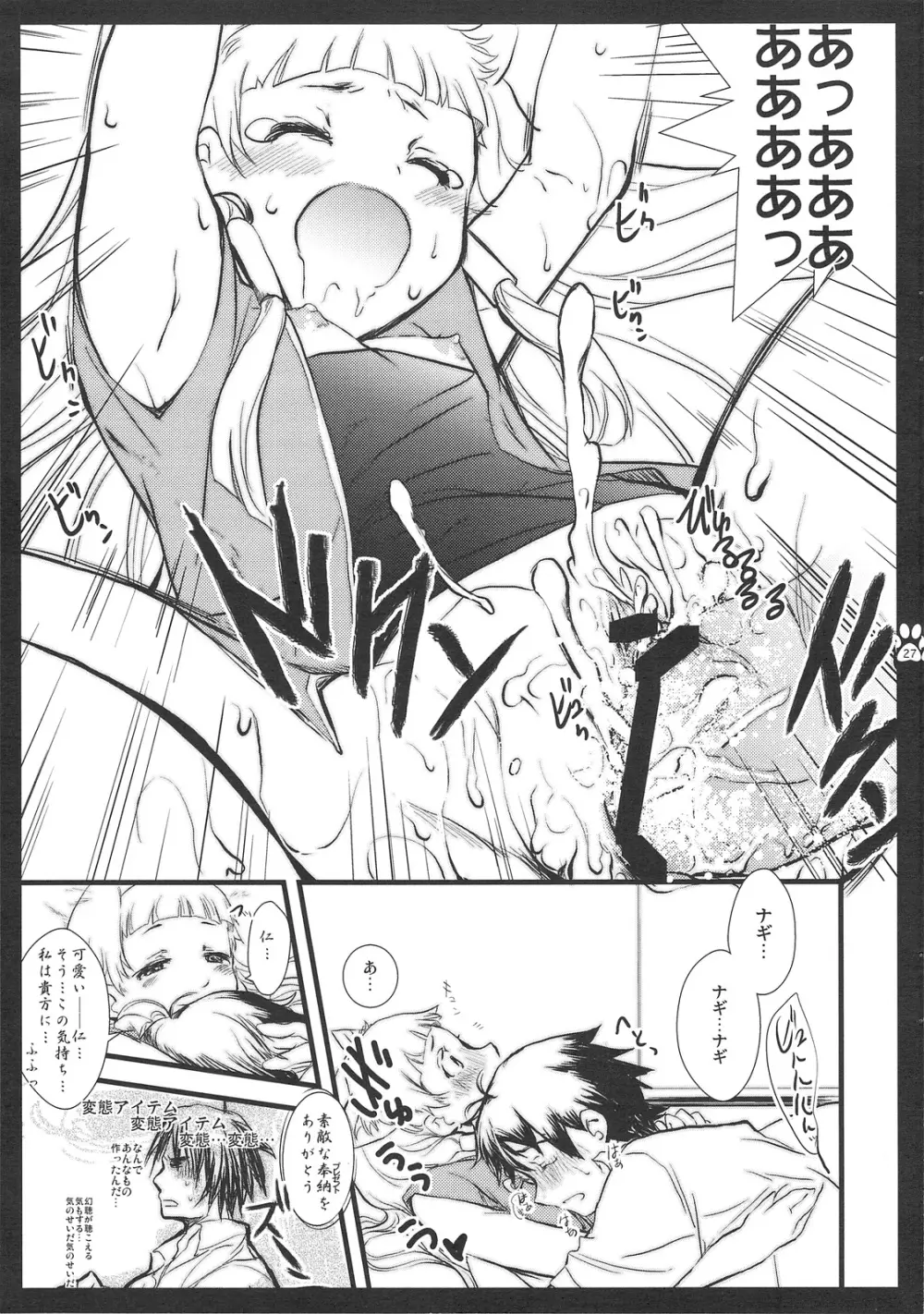 なぎかん Page.26