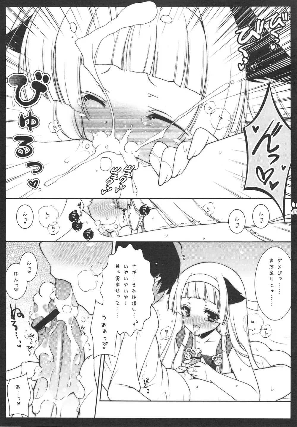 なぎかん Page.6