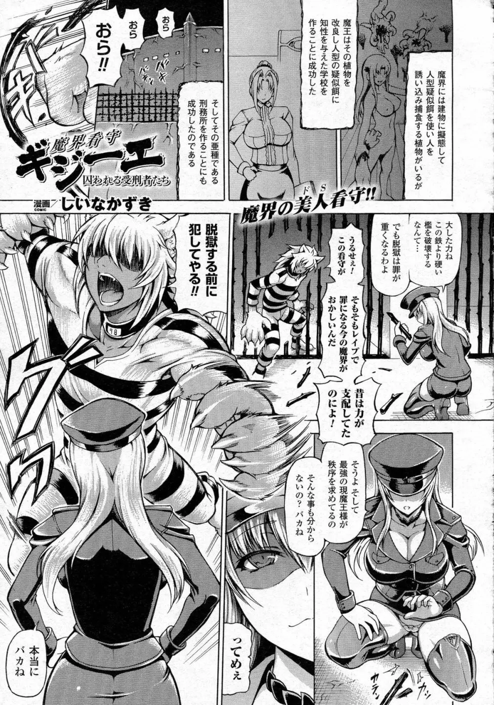 コミックアンリアル 2015年6月号 Vol.55 + Hisasiイラスト集 Page.134