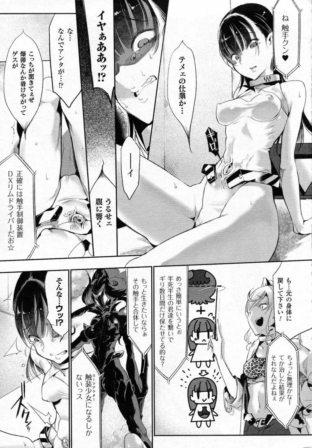 コミックアンリアル 2015年6月号 Vol.55 + Hisasiイラスト集 Page.232