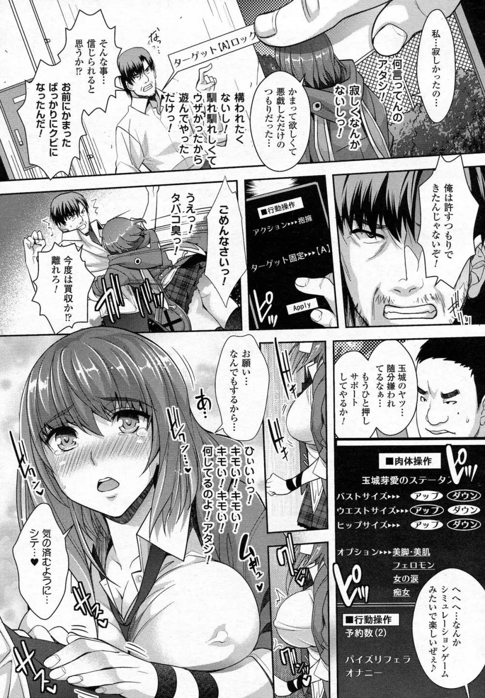 コミックアンリアル 2015年6月号 Vol.55 + Hisasiイラスト集 Page.256