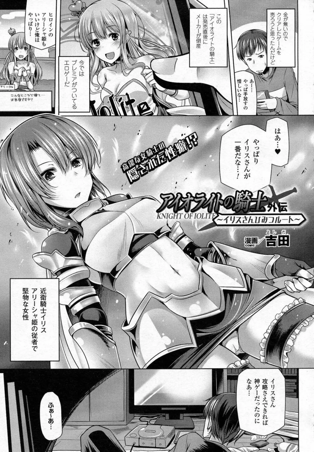 コミックアンリアル 2015年6月号 Vol.55 + Hisasiイラスト集 Page.305