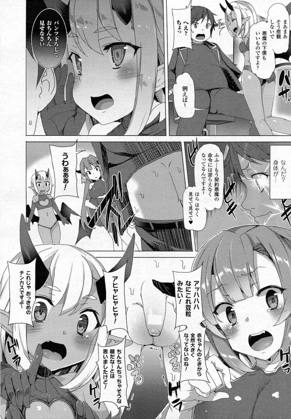 コミックアンリアル 2015年6月号 Vol.55 + Hisasiイラスト集 Page.348