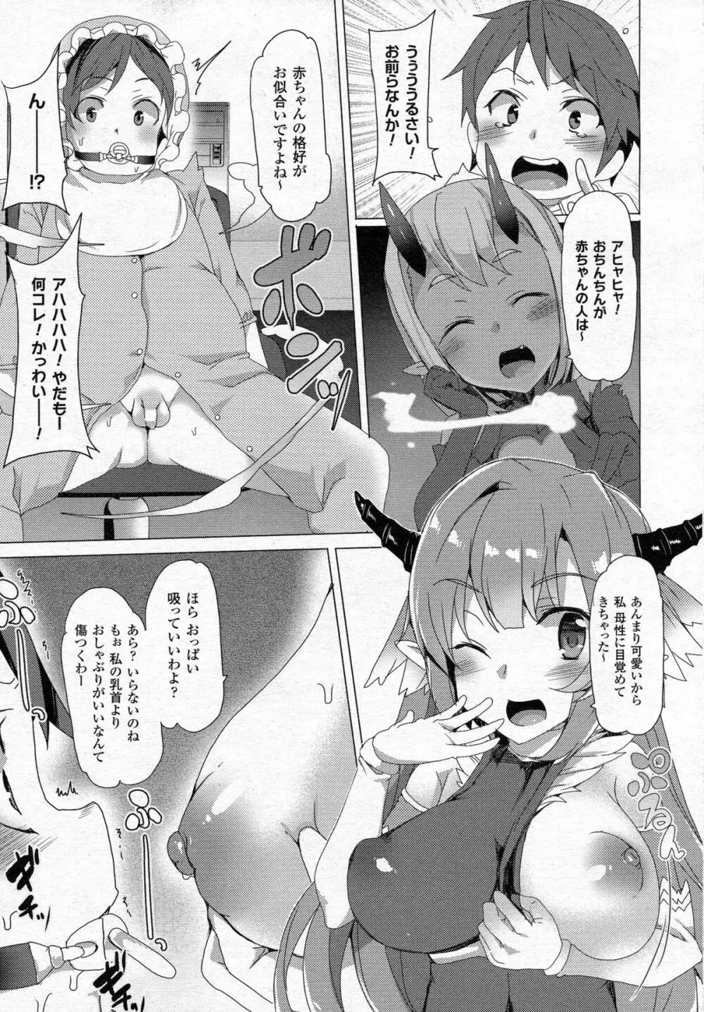 コミックアンリアル 2015年6月号 Vol.55 + Hisasiイラスト集 Page.349