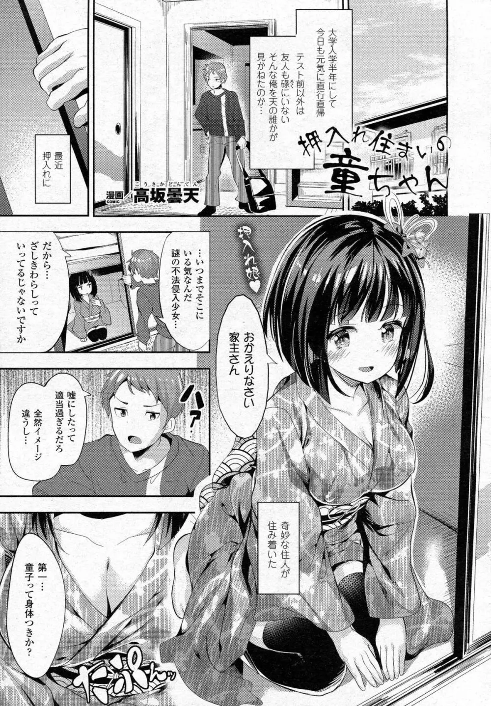 コミックアンリアル 2015年6月号 Vol.55 + Hisasiイラスト集 Page.363