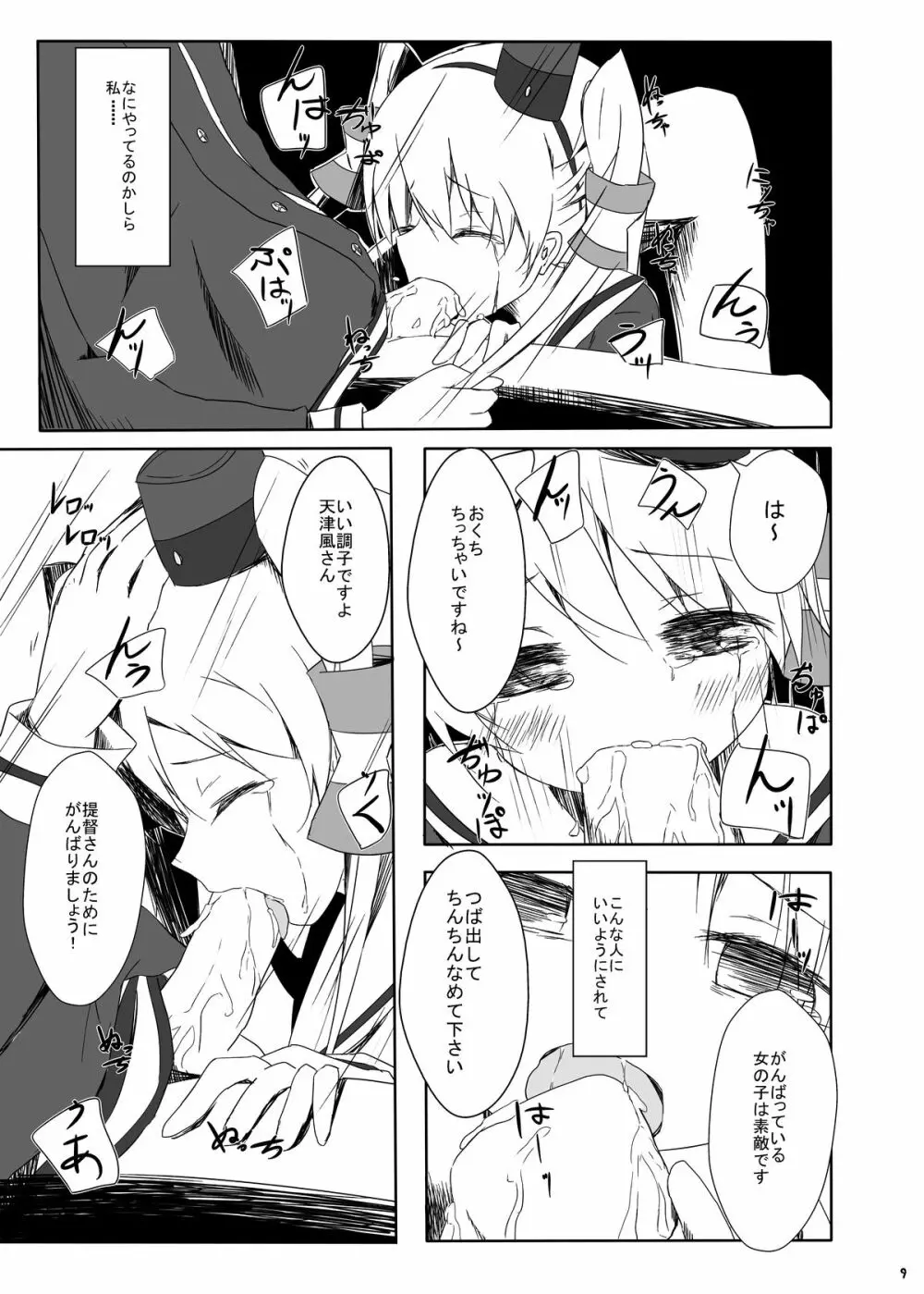 天津風ちゃんがひどいことになるえろほん Page.10