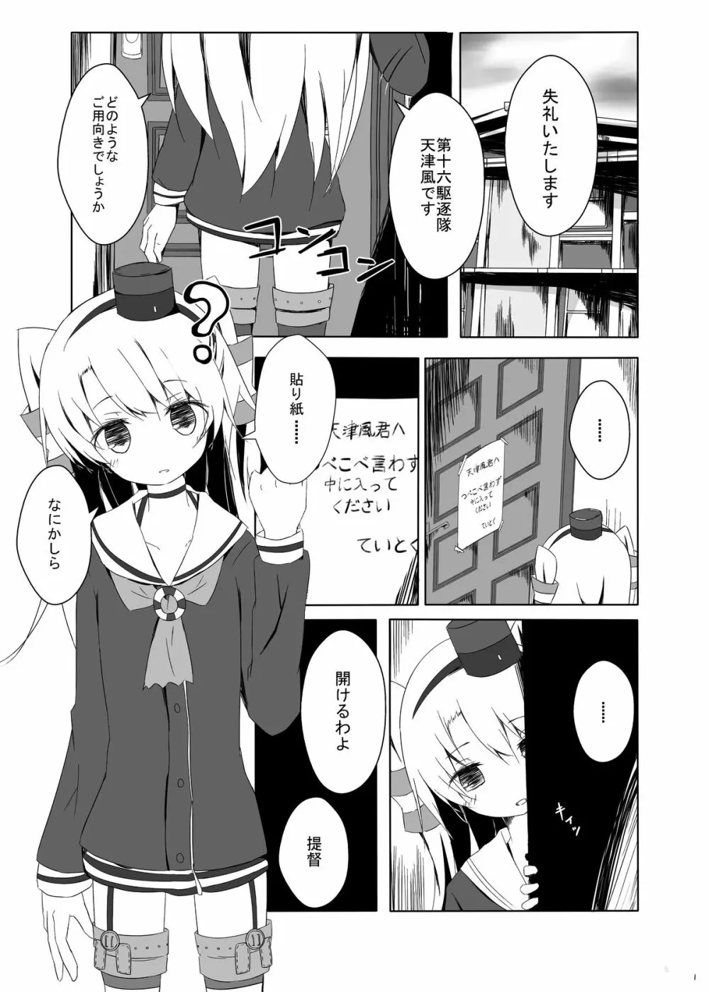 天津風ちゃんがひどいことになるえろほん Page.2