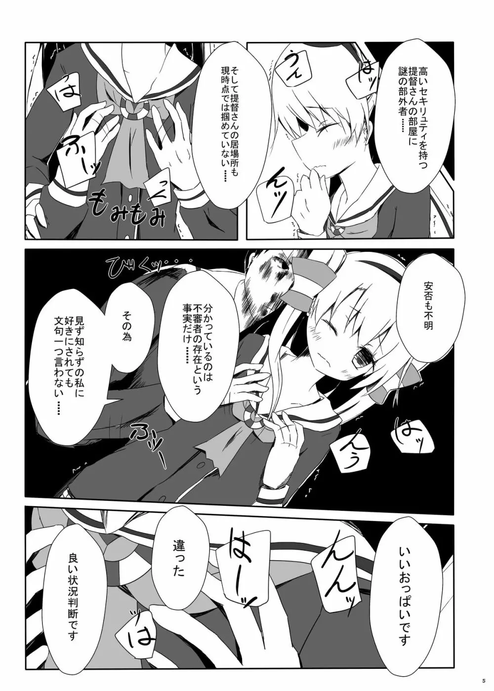 天津風ちゃんがひどいことになるえろほん Page.6