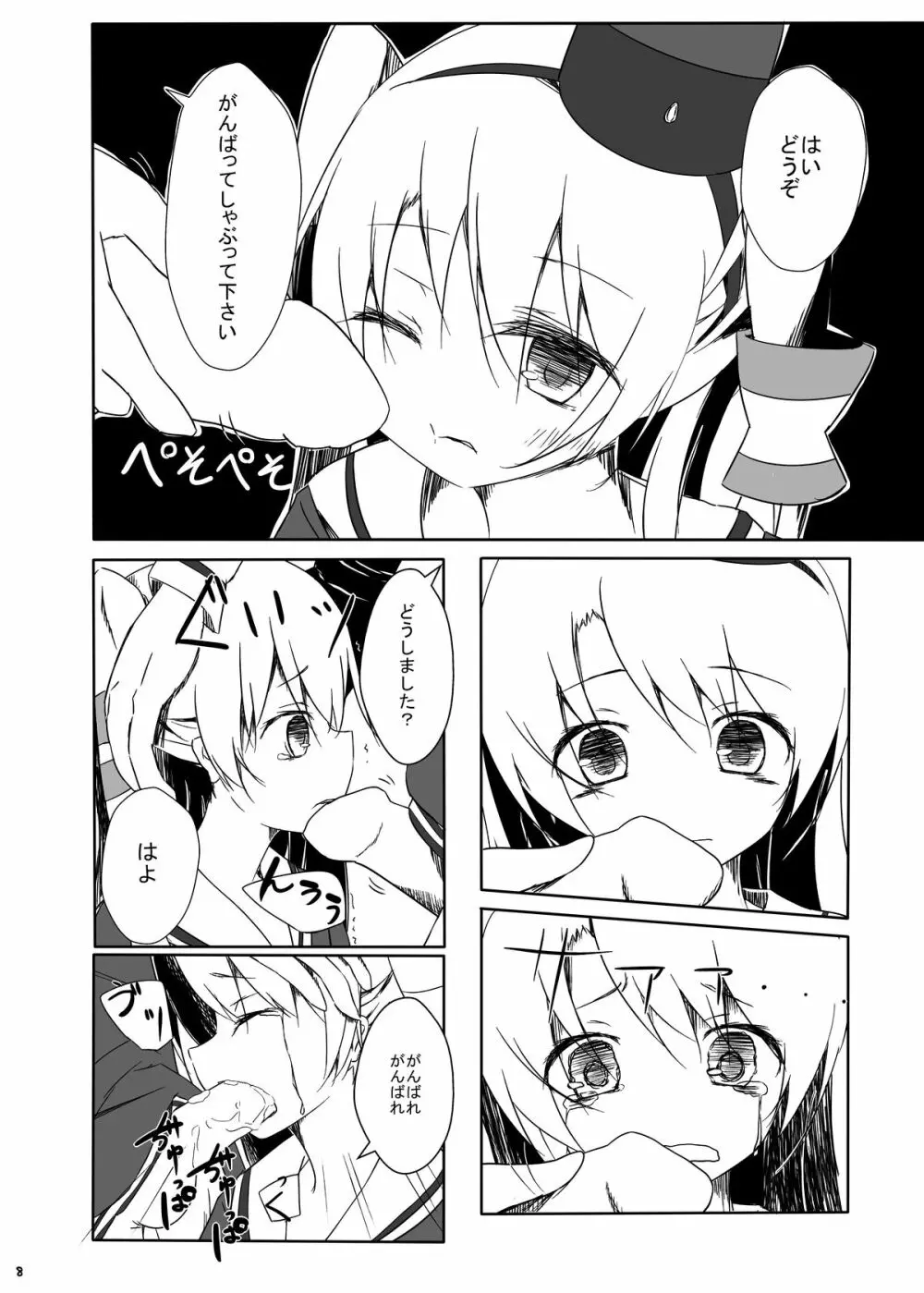 天津風ちゃんがひどいことになるえろほん Page.9