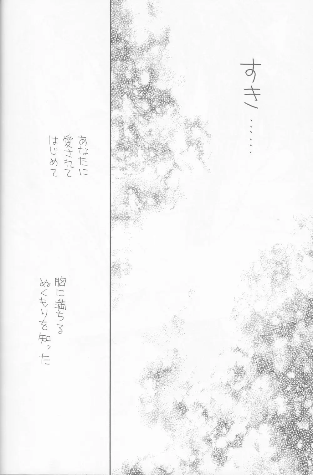 天使と約束の輪舞曲 Page.20