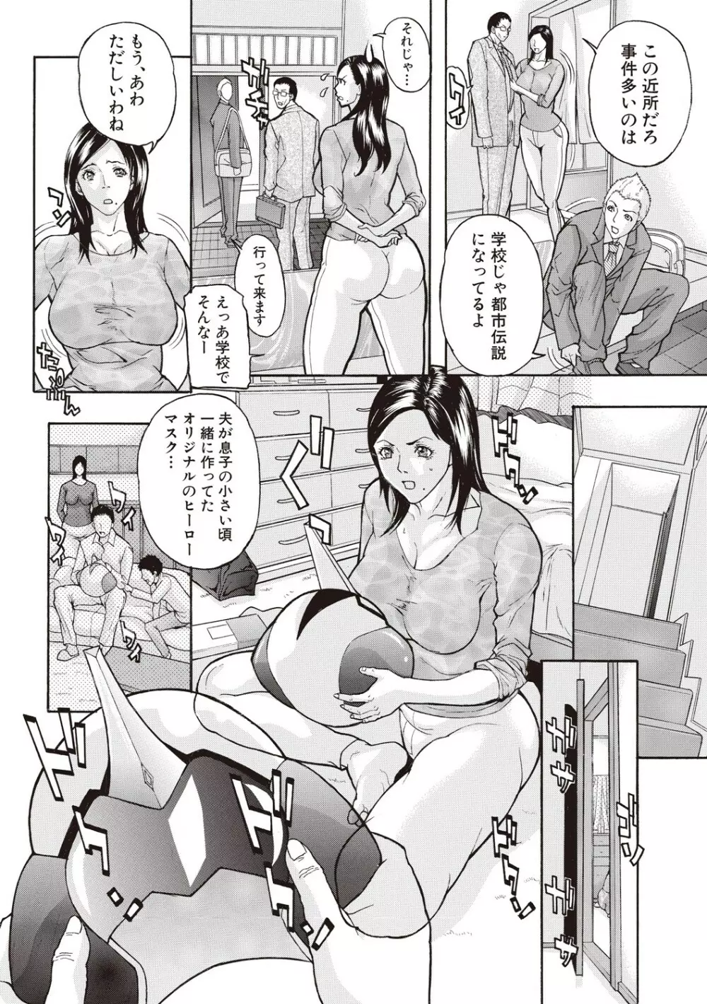 絶対隷母 Page.29