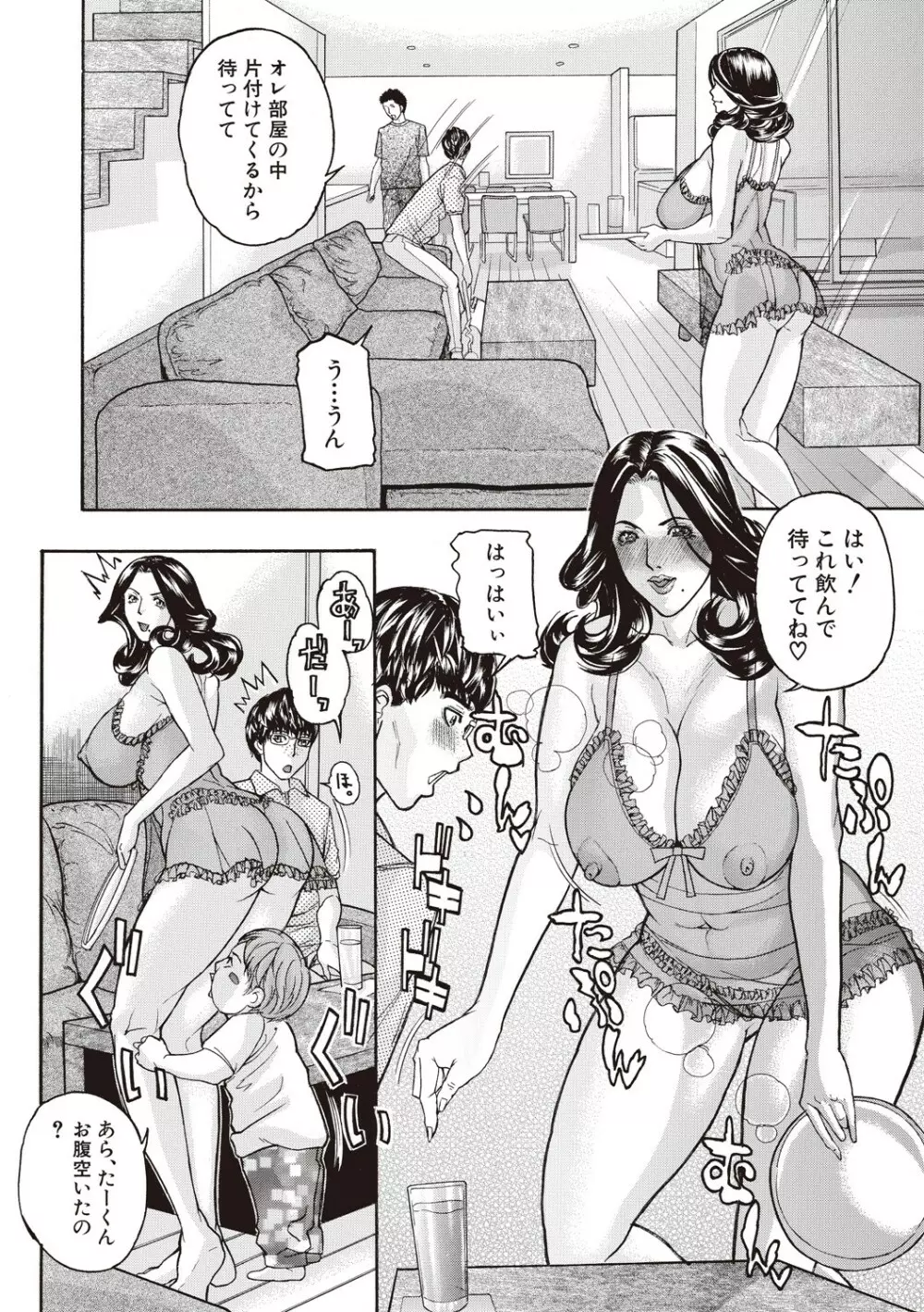 絶対隷母 Page.99