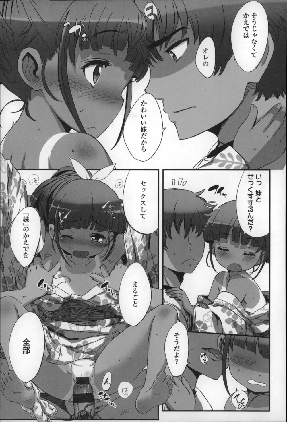 少女フィリア Page.139