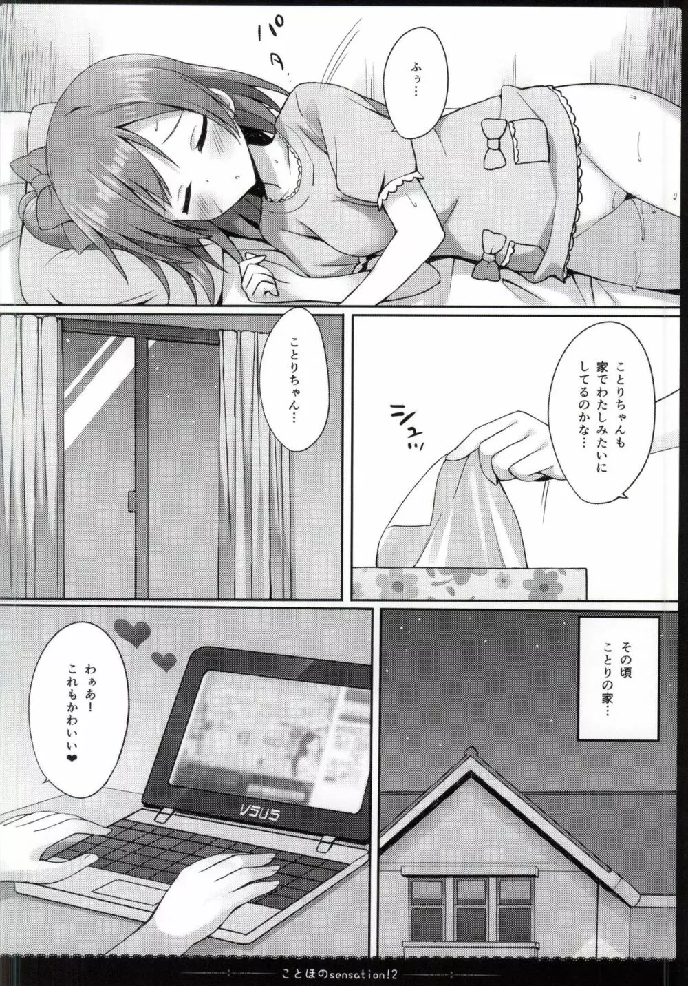 ことほのSensation! 2 Page.12