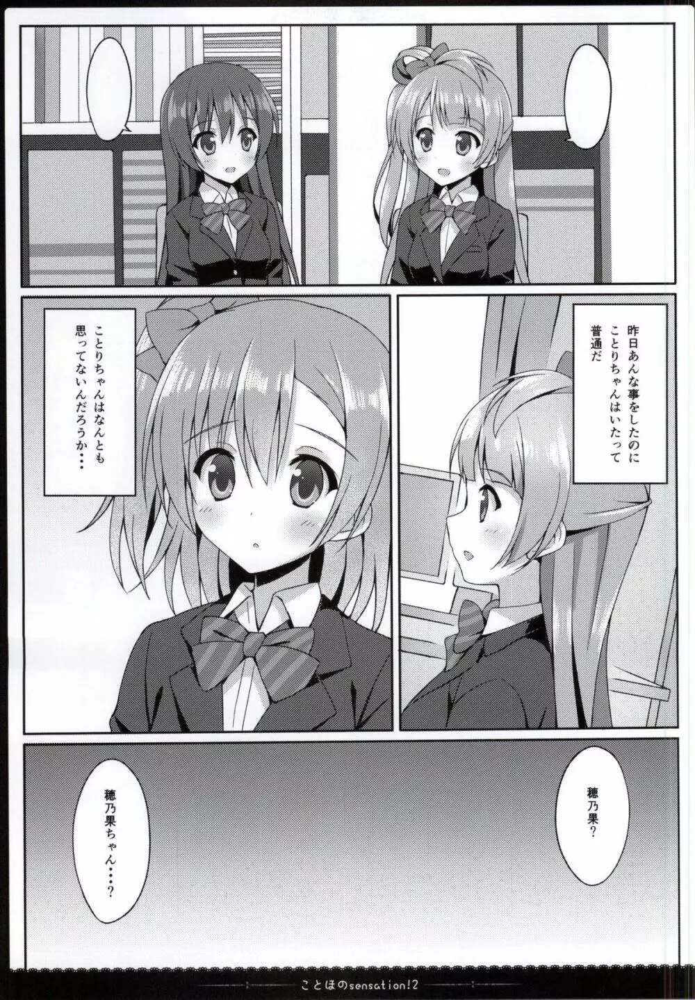 ことほのSensation! 2 Page.3