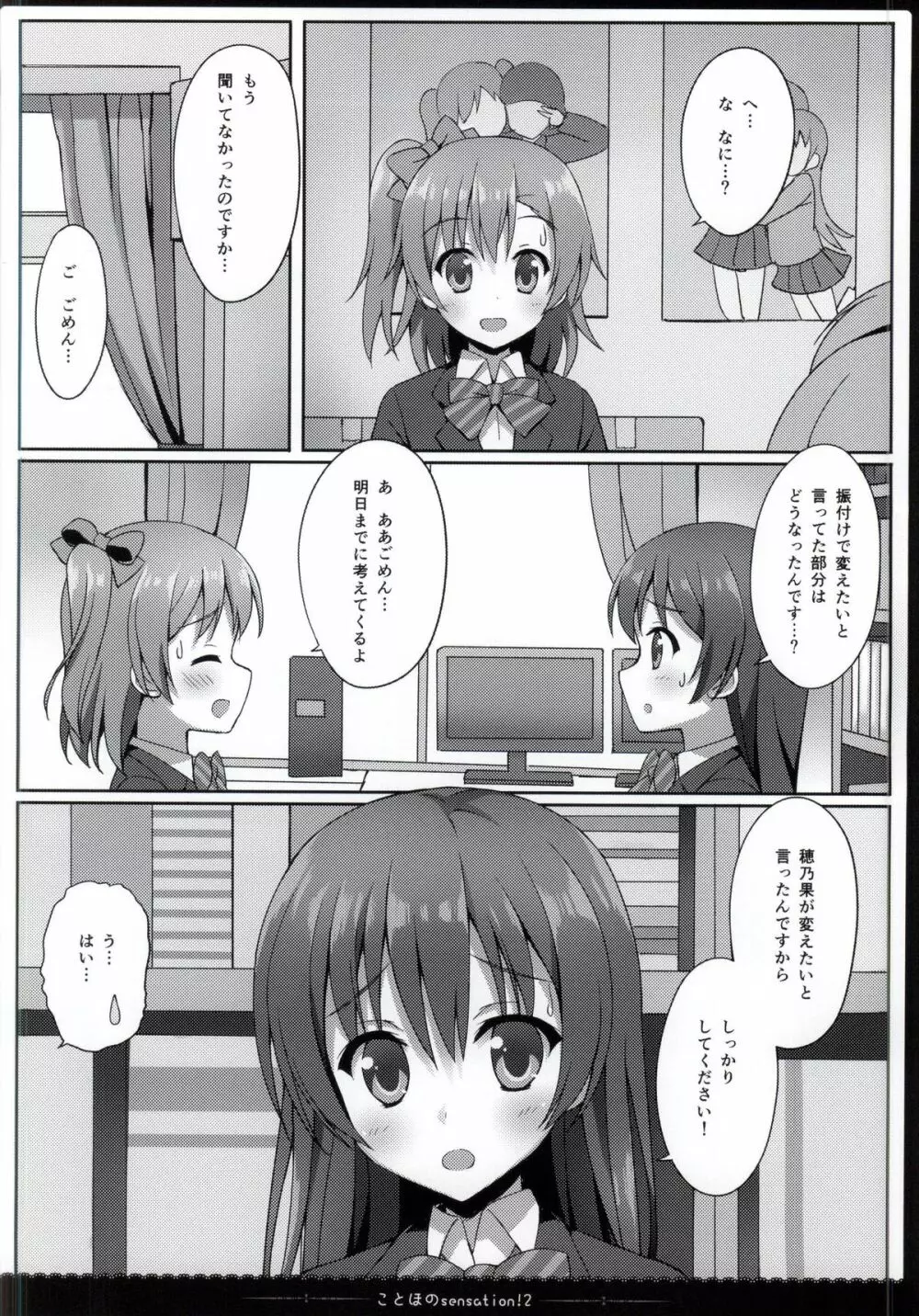 ことほのSensation! 2 Page.4