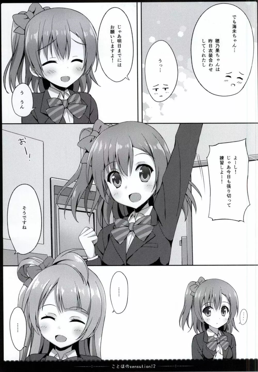 ことほのSensation! 2 Page.5