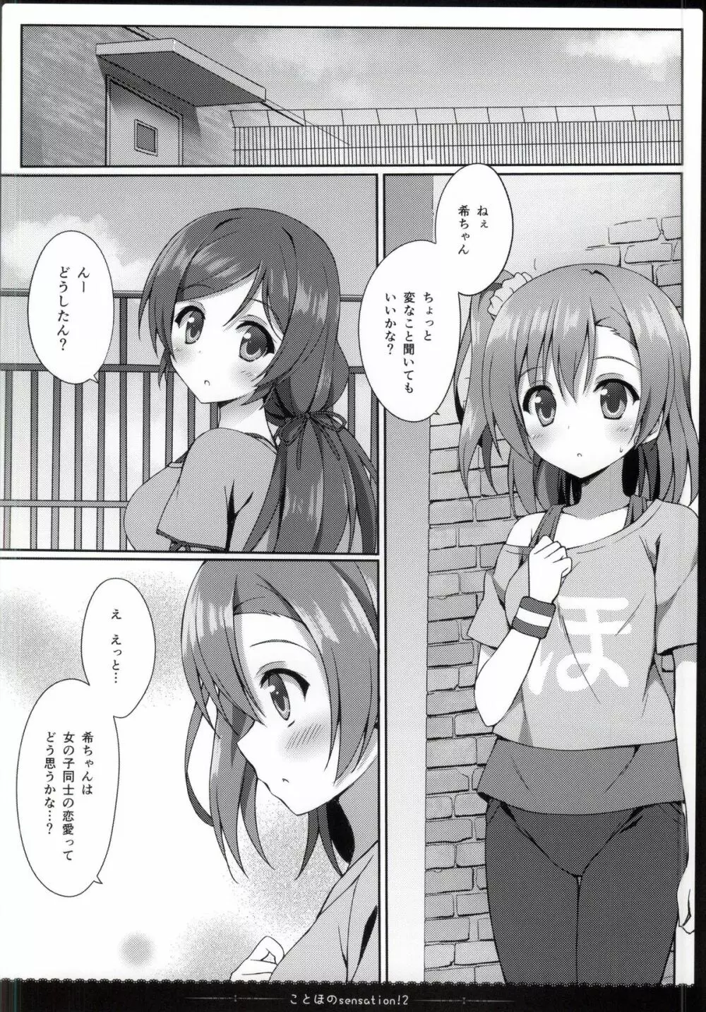 ことほのSensation! 2 Page.6