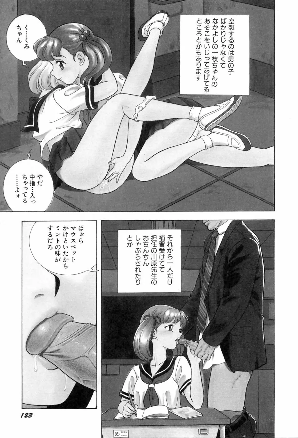 本当はエロいおとぎ話 Page.130