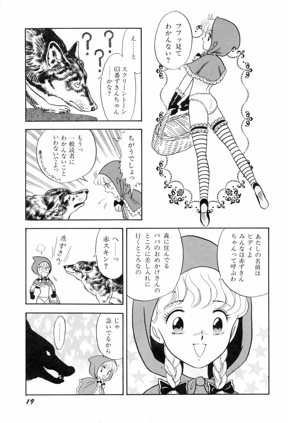 本当はエロいおとぎ話 Page.26
