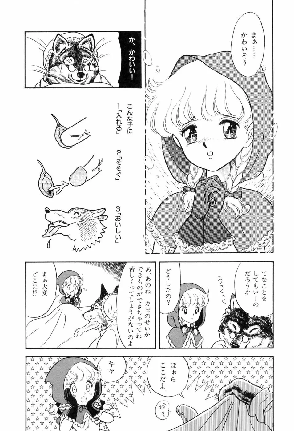 本当はエロいおとぎ話 Page.28