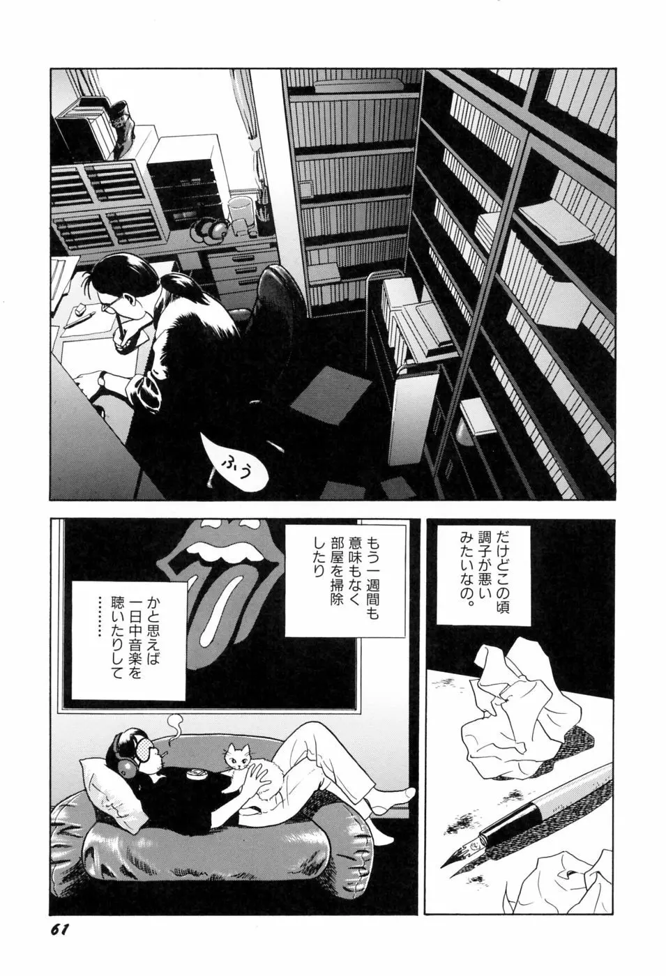 本当はエロいおとぎ話 Page.68