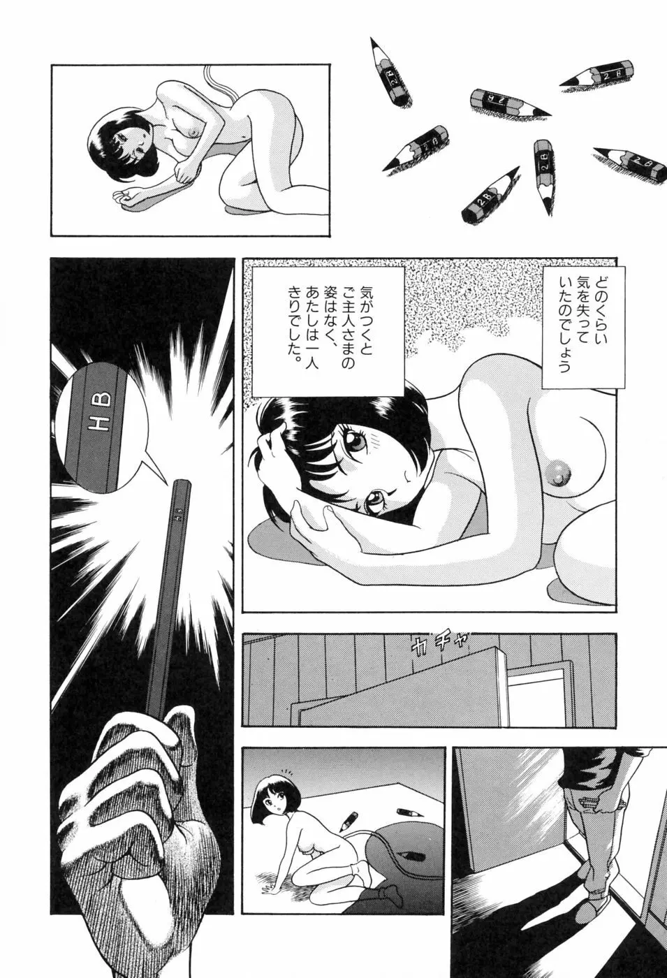 本当はエロいおとぎ話 Page.77
