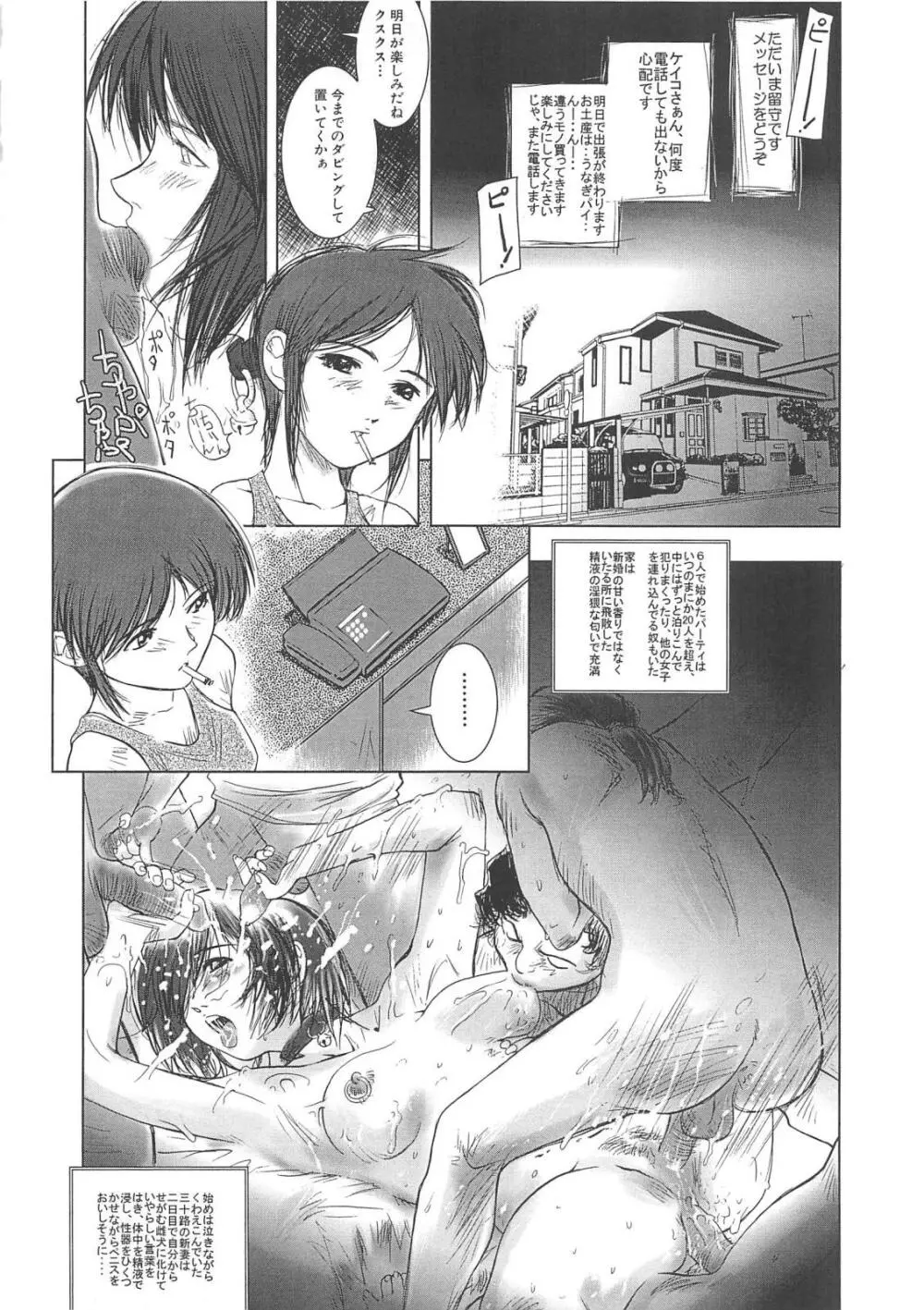 白濁 Page.160