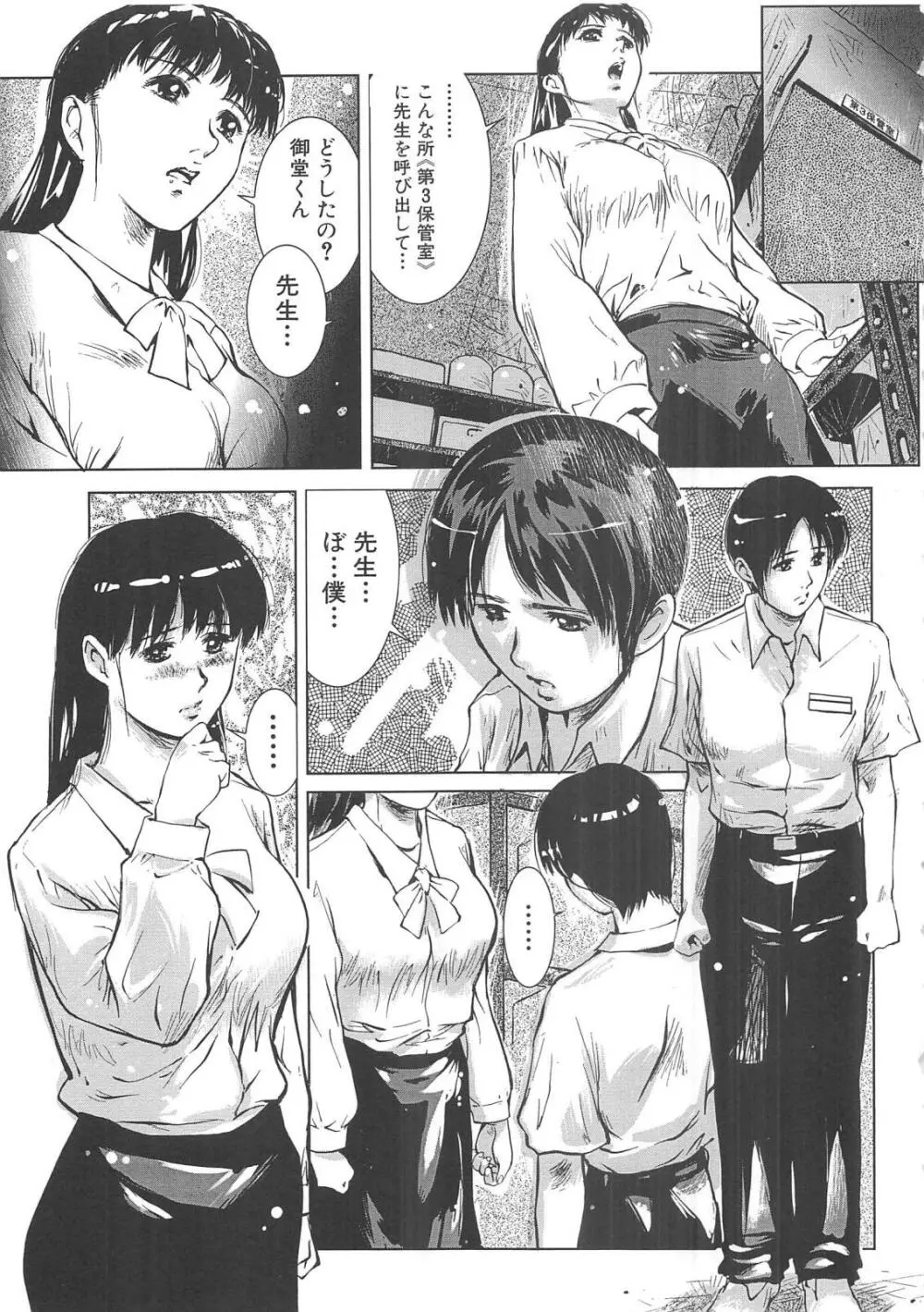 白濁 Page.27