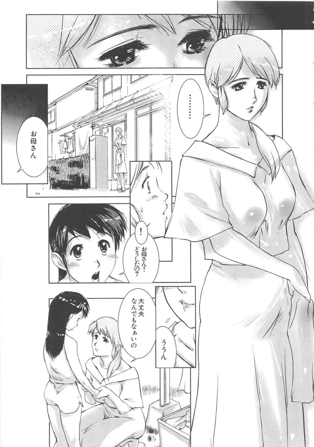 白濁 Page.91