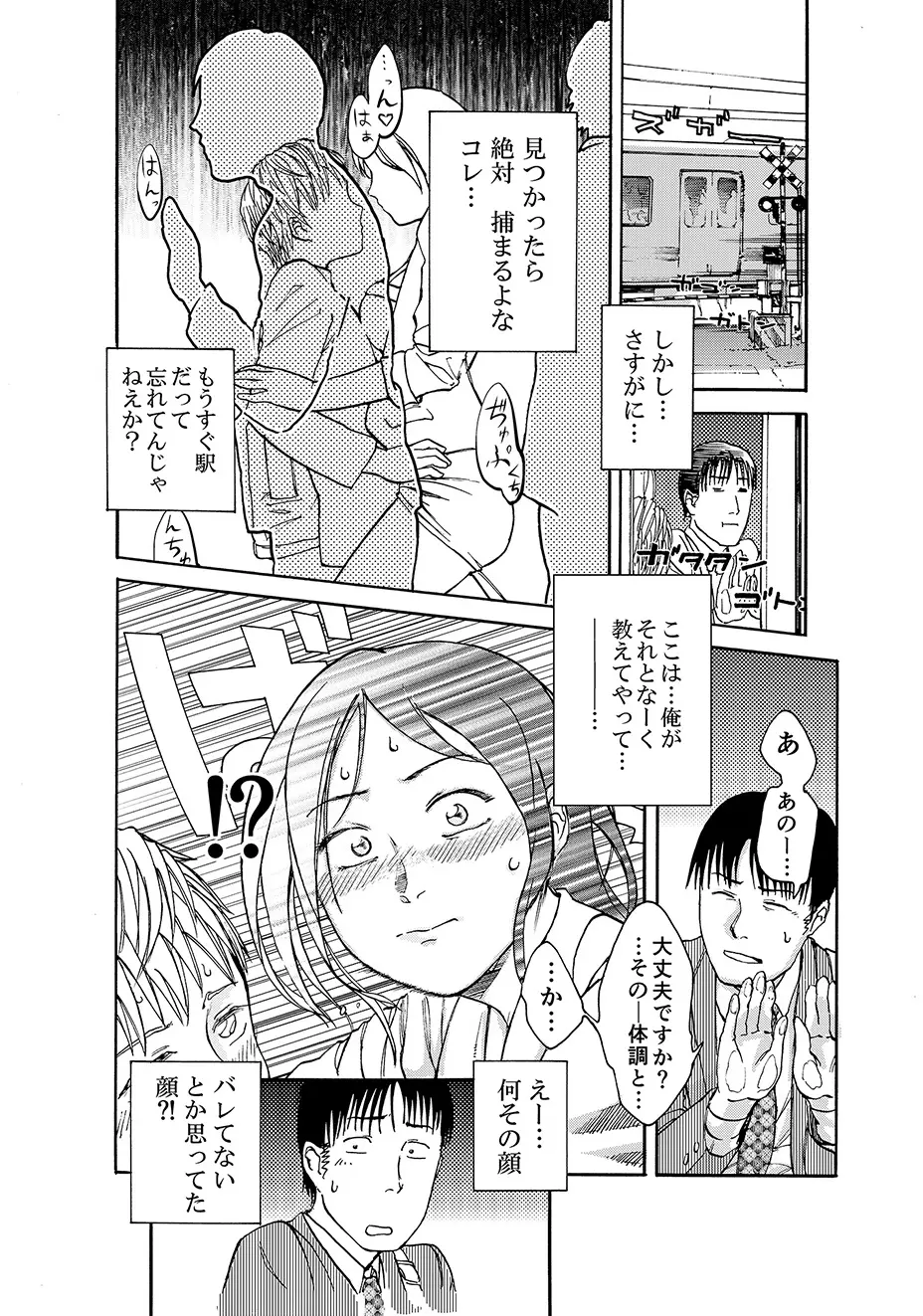 マンインデンシャ Page.5