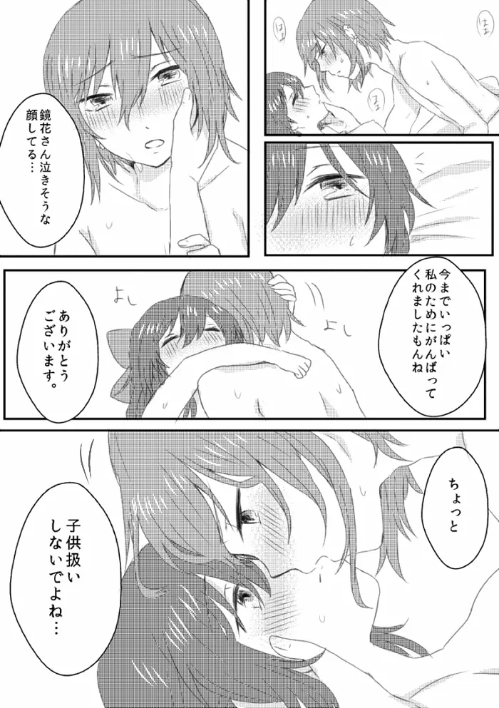 鏡芽夜エンド補足 Page.6