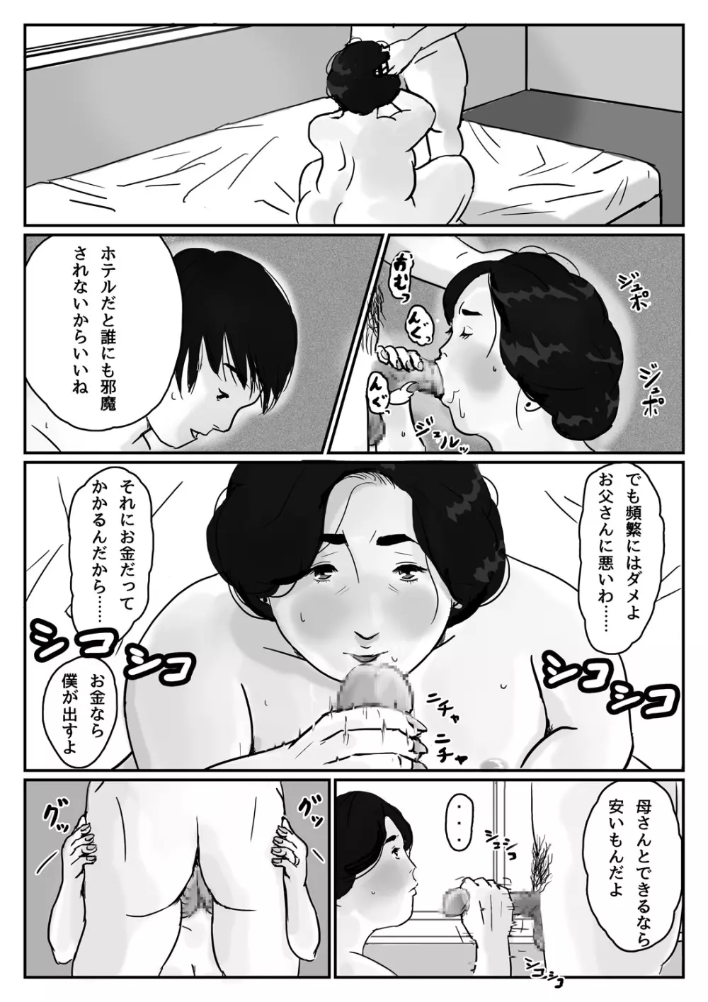 因果な関係ー母・和美ー Page.12