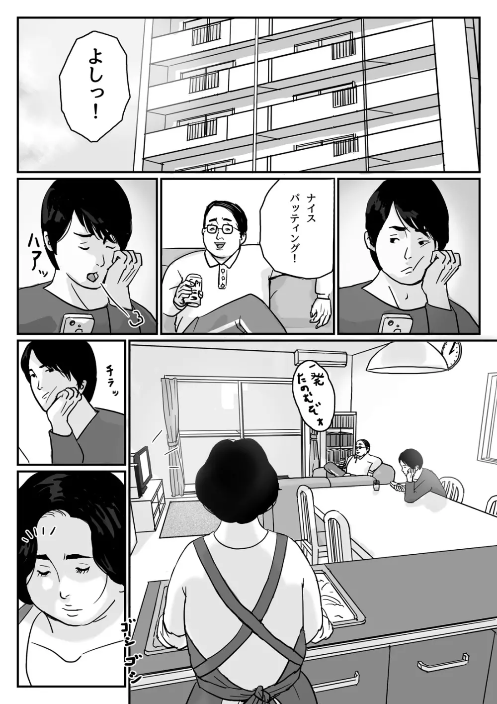 因果な関係ー母・和美ー Page.2